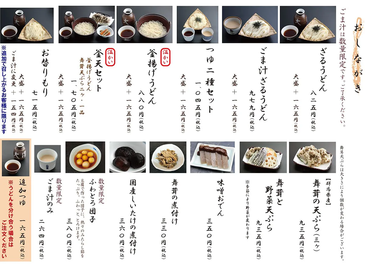 第一店舗単品メニュー