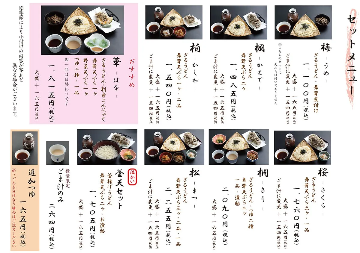 第二店舗セットメニュー