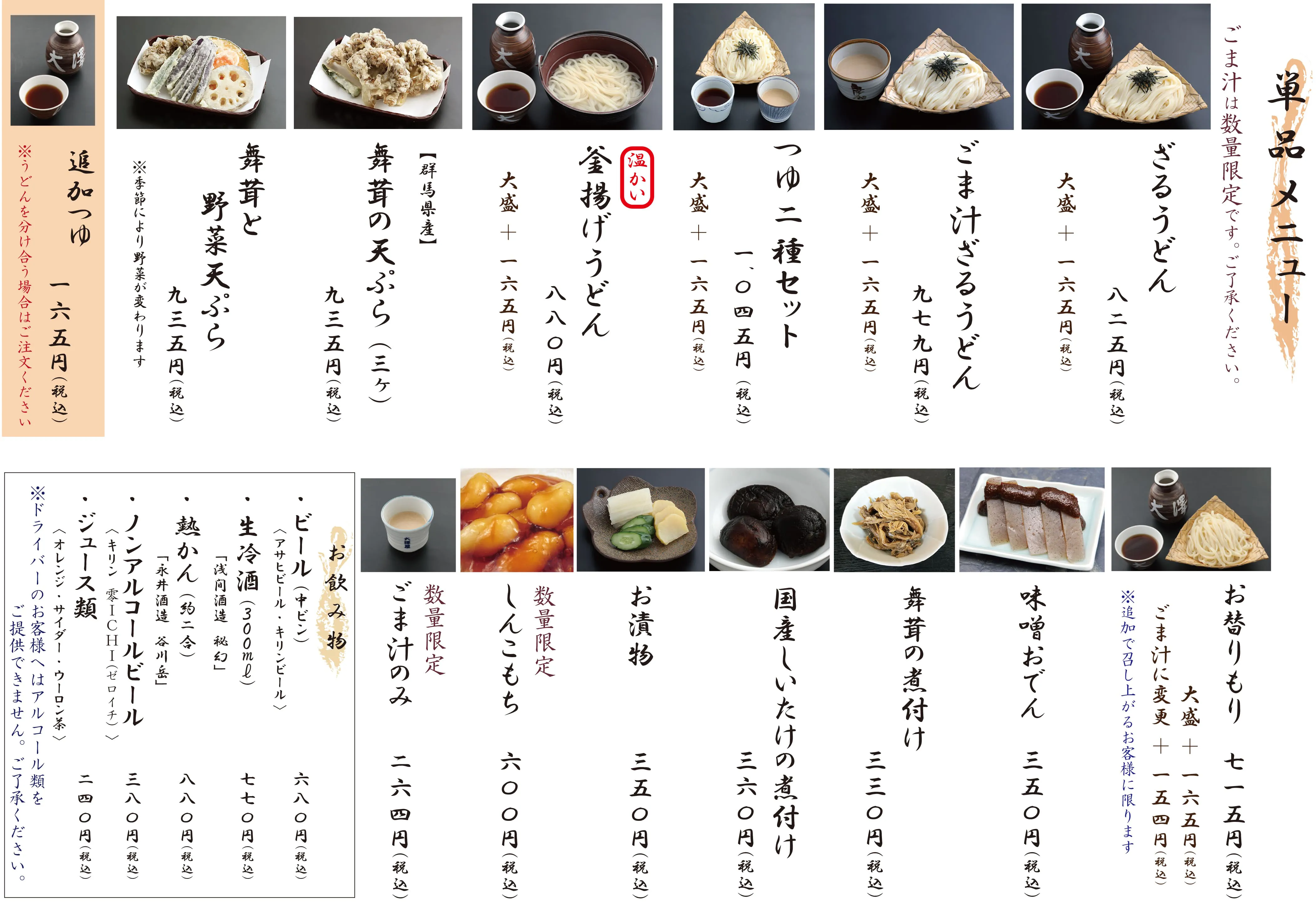 第二店舗単品メニュー