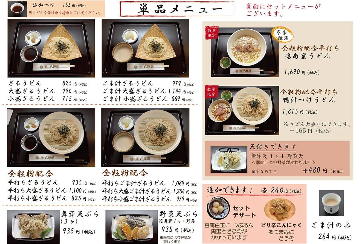 石段店単品メニュー