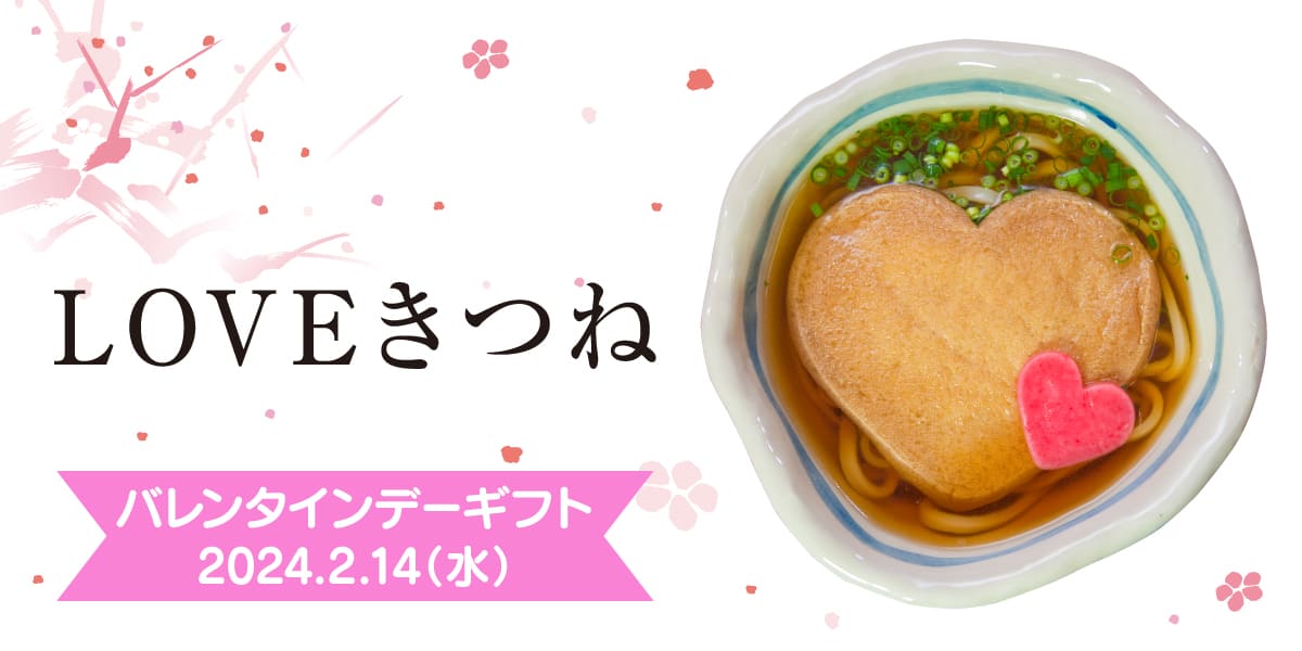 バレンタインギフト